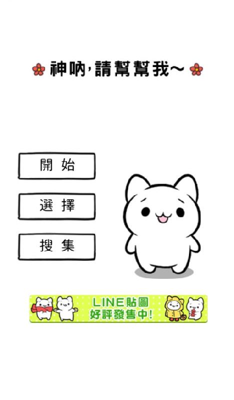 神呐请帮帮我中文汉化版游戏图1: