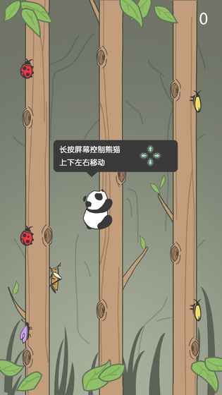 熊猫爬树官方最新版游戏下载截图1: