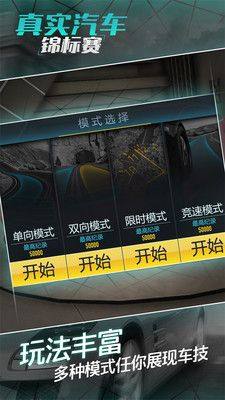 真实汽车锦标赛中文版图5