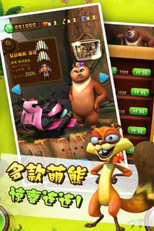 熊出没奇幻空间2安卓最新版游戏图4: