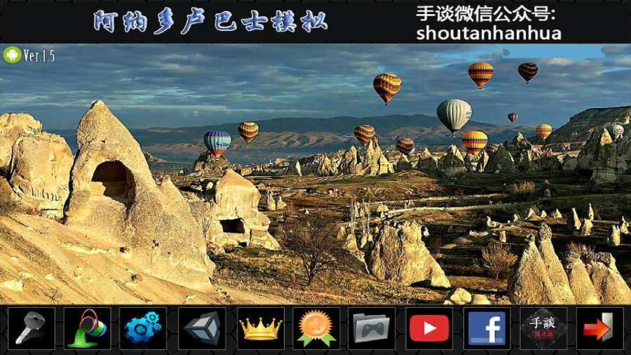 阿纳多卢巴士模拟汉化中文版游戏图1: