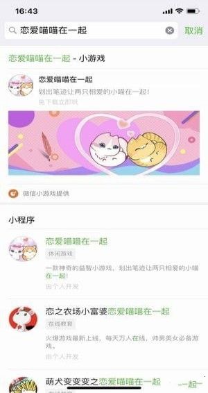 微信恋爱喵喵在一起全答案完整攻略大全中文版下载2