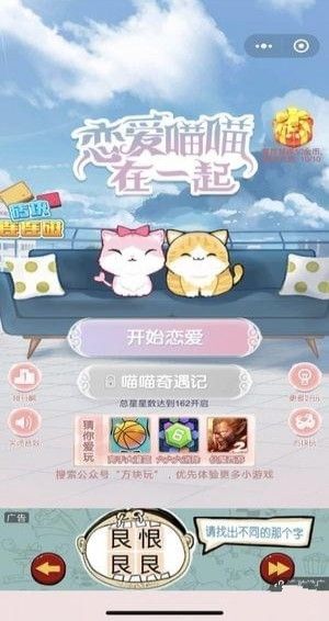 微信恋爱喵喵在一起全答案完整攻略大全中文版下载1