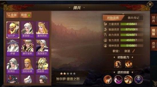 万王之王3D佣兵委派任务攻略：佣兵委派任务怎么完成？[多图]图片1