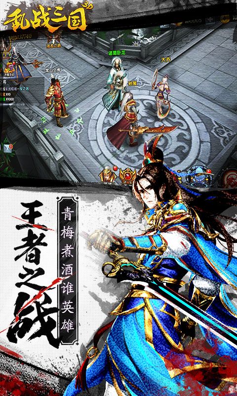 乱战三国3D游戏官方网站版正式版图4:
