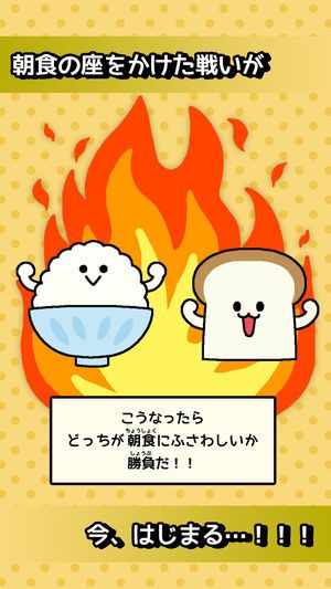 米饭面包大作战安卓官方版游戏(Rice vs Bread）截图4: