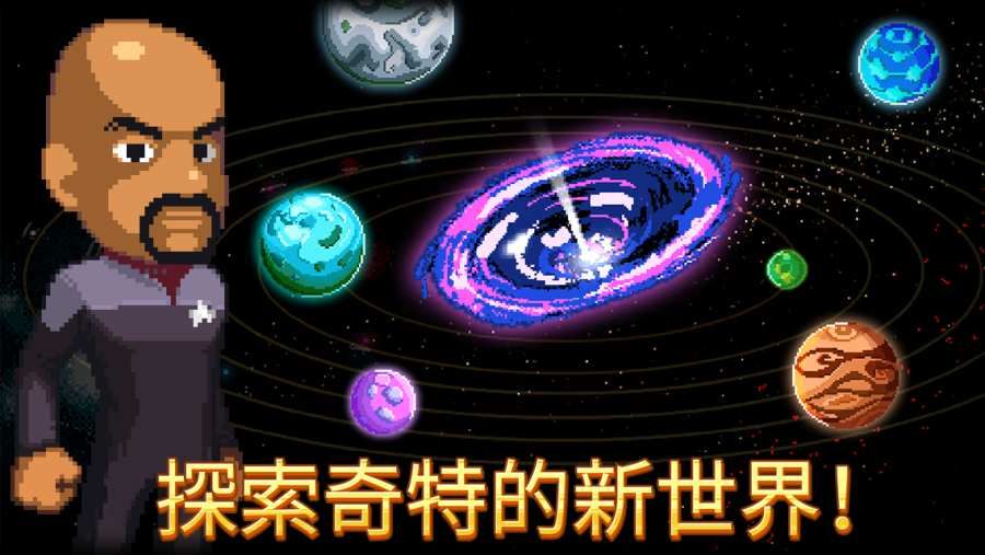 星际迷航特雷克塞尔手机游戏安卓官方版图4: