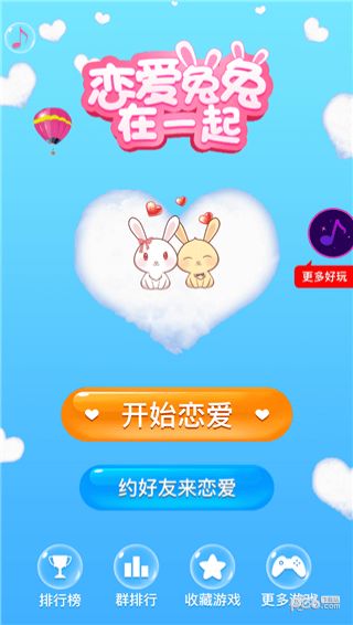 微信恋爱兔兔在一起游戏官方版图1: