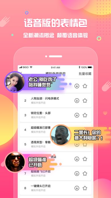 皮皮虾吃鸡语音包app官方最新苹果版地址下载图2: