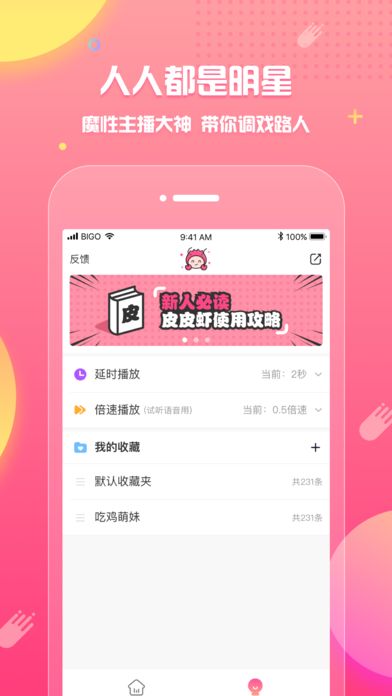 皮皮虾吃鸡语音包app官方最新苹果版地址下载图3: