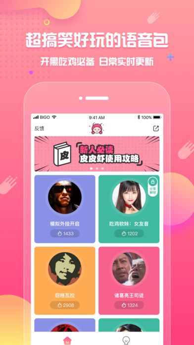 皮皮虾吃鸡语音包app官方最新苹果版地址下载图1: