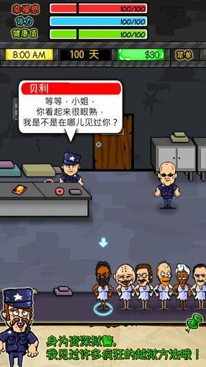 监狱生活1.4.1中文版图2