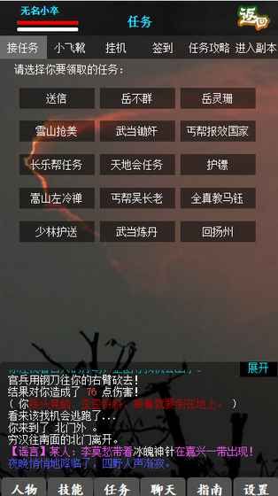 书剑江湖手机游戏最新正版下载图2: