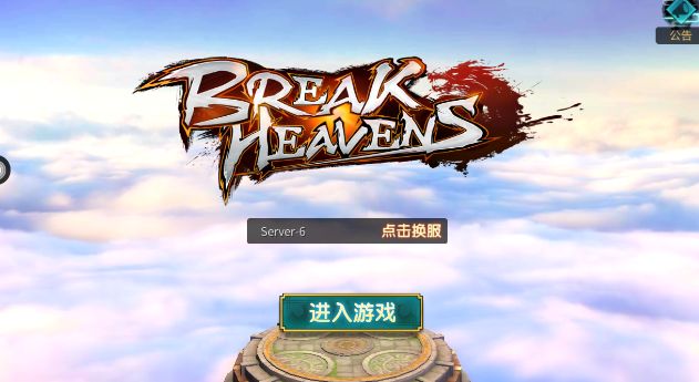 打破天堂手游安卓官方版下载（Break Heavens）图1: