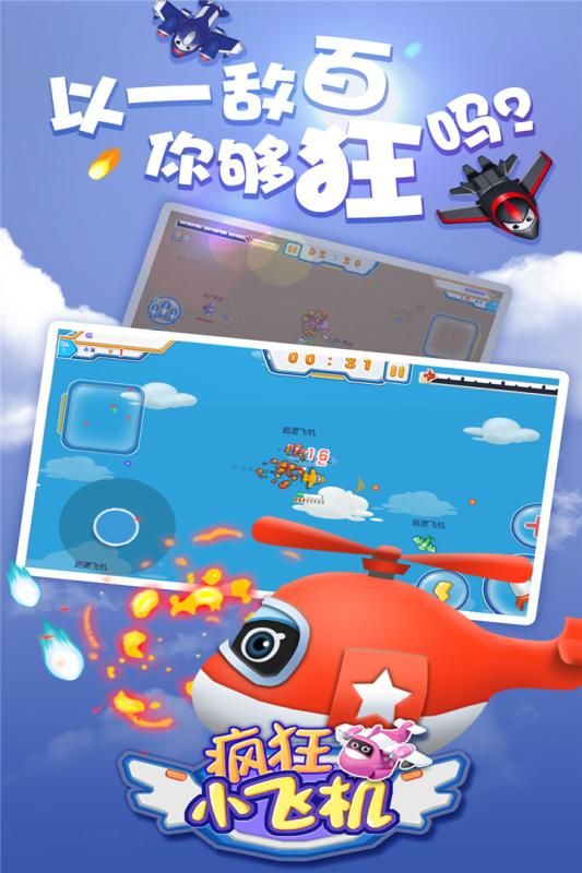 疯狂小飞机安卓官方版游戏图3: