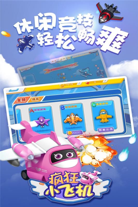 疯狂小飞机安卓官方版游戏图4: