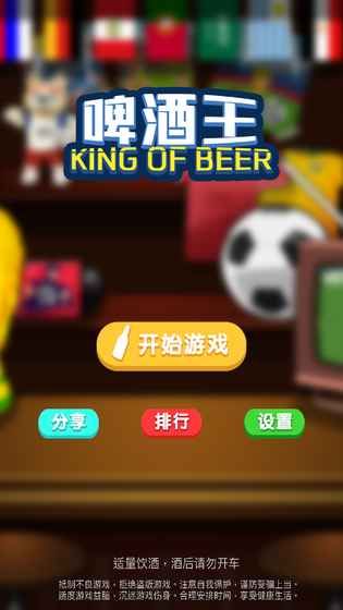 啤酒王安卓官方版游戏图1: