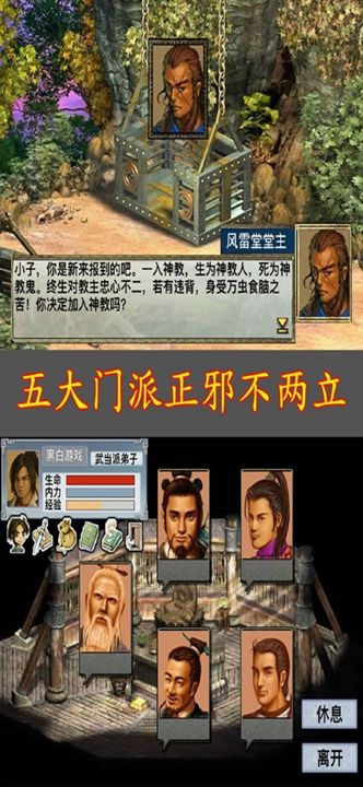 江湖群雄传1无限银两安卓中文版手机游戏下载3