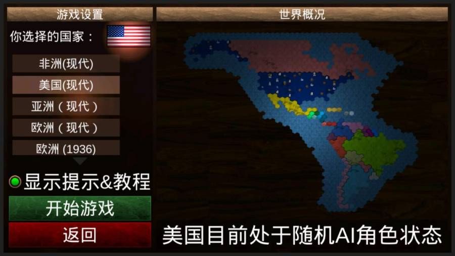 全球征服全物品完整安卓中文版游戏下载图3: