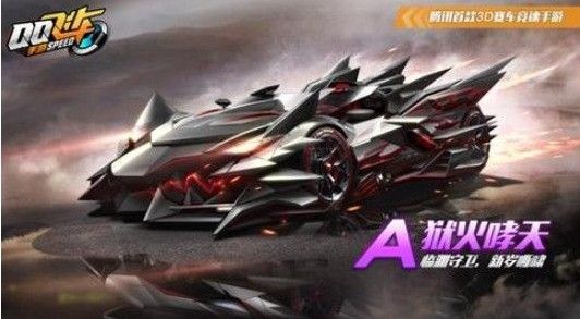 QQ飞车手游狱火哮天和S破晓者对比：狱火哮天S破晓者哪个更值得入手？