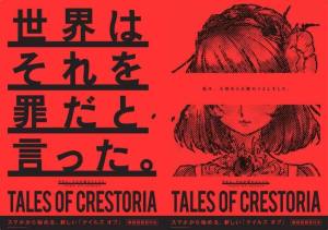Tales Of Crestoria汉化版图1