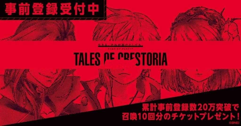 Tales Of Crestoria中文游戏汉化版图4: