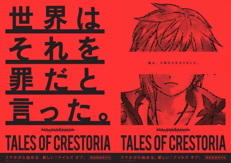 Tales Of Crestoria中文游戏汉化版图3: