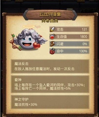 不思议迷宫丘比特试炼攻略：丘比特试炼怎么打？[多图]图片2