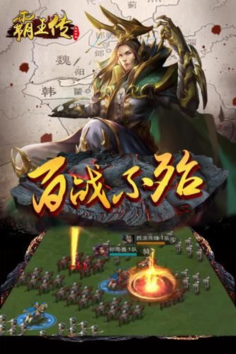 霸王传游戏官方网站正式版图3: