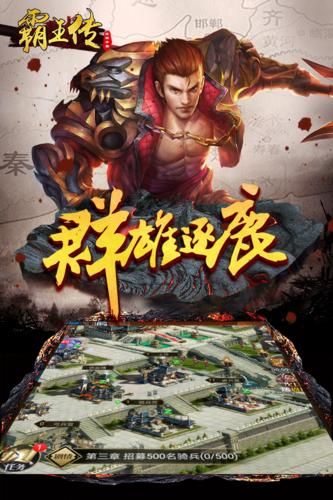 霸王传游戏官方网站正式版图4: