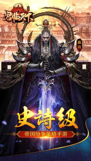 大秦之君临天下游戏官方网站下载正式版图2: