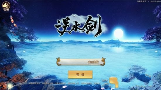 逆水剑游戏官方网站下载正式版图3: