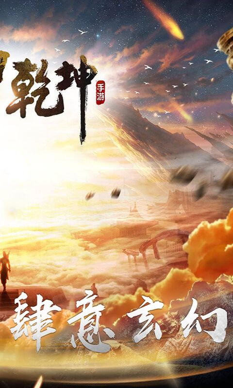武神乾坤游戏官方网站正式版图3: