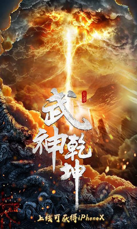 武神乾坤游戏官方网站正式版图1: