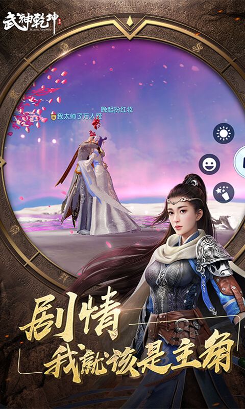 武神乾坤游戏官方网站正式版图4: