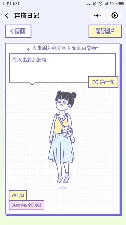 微信少女穿搭日记小游戏安卓官方版图5: