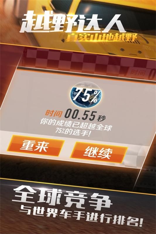 真实山地越野4X4拉力赛安卓官方版游戏图3: