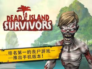 Dead Island Survivors汉化版图3