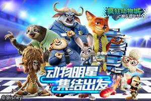 疯狂动物城赛车嘉年华中文版图3