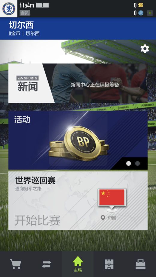 足球Online4移动版手机游戏官方版下载（FIFA Online 4）图1: