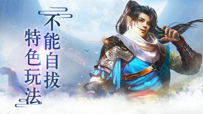 天剑诀游戏官方网站下载正式版图5:
