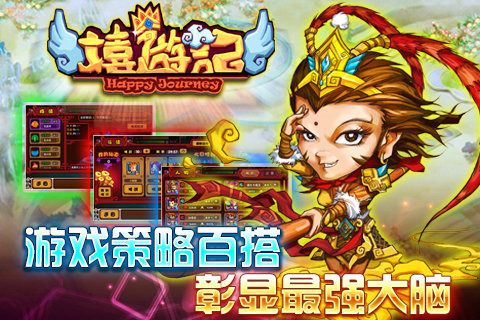 嬉游记ol游戏官方网站下载正式版图4: