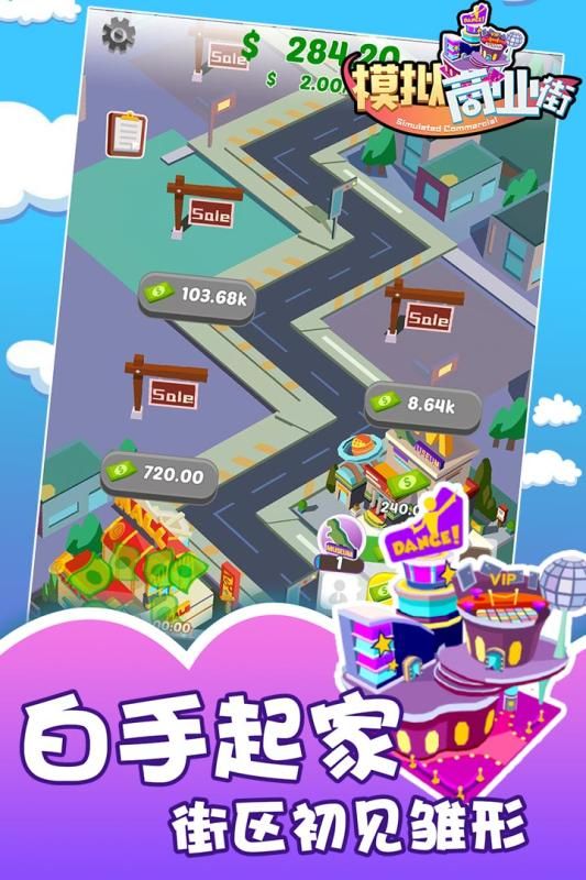 模拟商业街手机游戏最新正版下载图1: