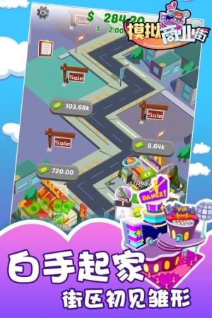 模拟商业街中文版图1