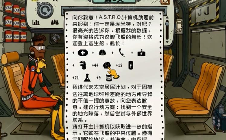 60秒太空版游戏中文下载手机版图4: