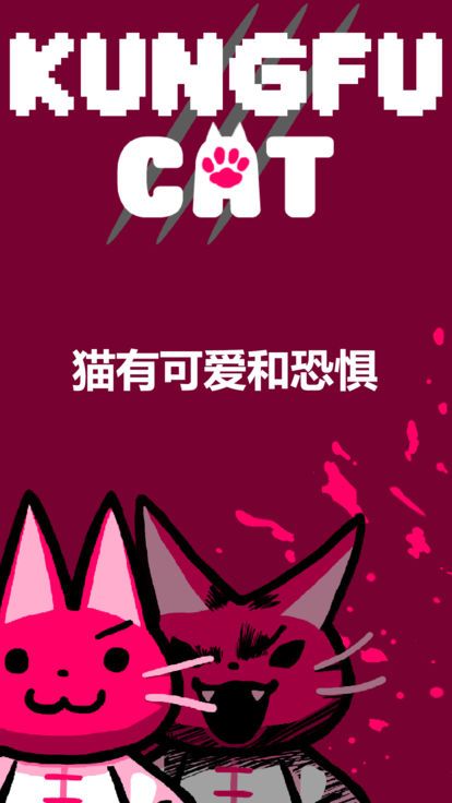 功夫猫的战斗安卓官方版游戏图1: