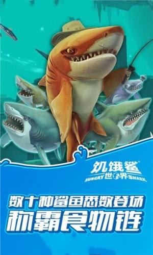 饥饿鲨世界老版图3