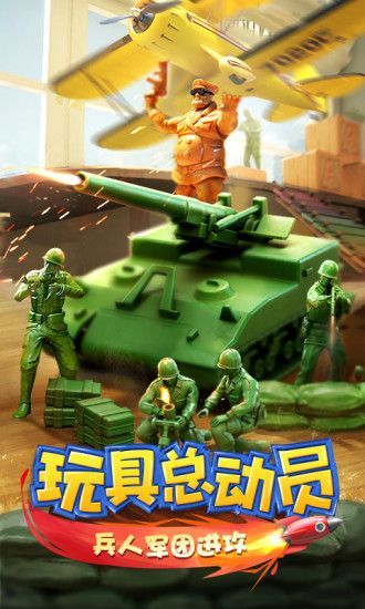 火线指挥官玩具战争手游官网版下载最新版图2: