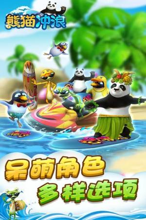 熊猫冲浪手游图1