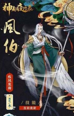 神都夜行录风伯怎么获得？新妖灵风伯获取攻略[多图]图片2